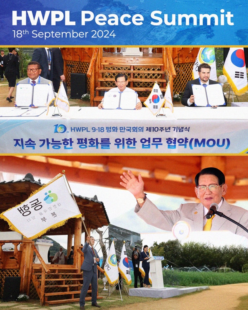 Collage of HWPL's 2024 peace-summit ceremony, including an agreement signing and a speaker